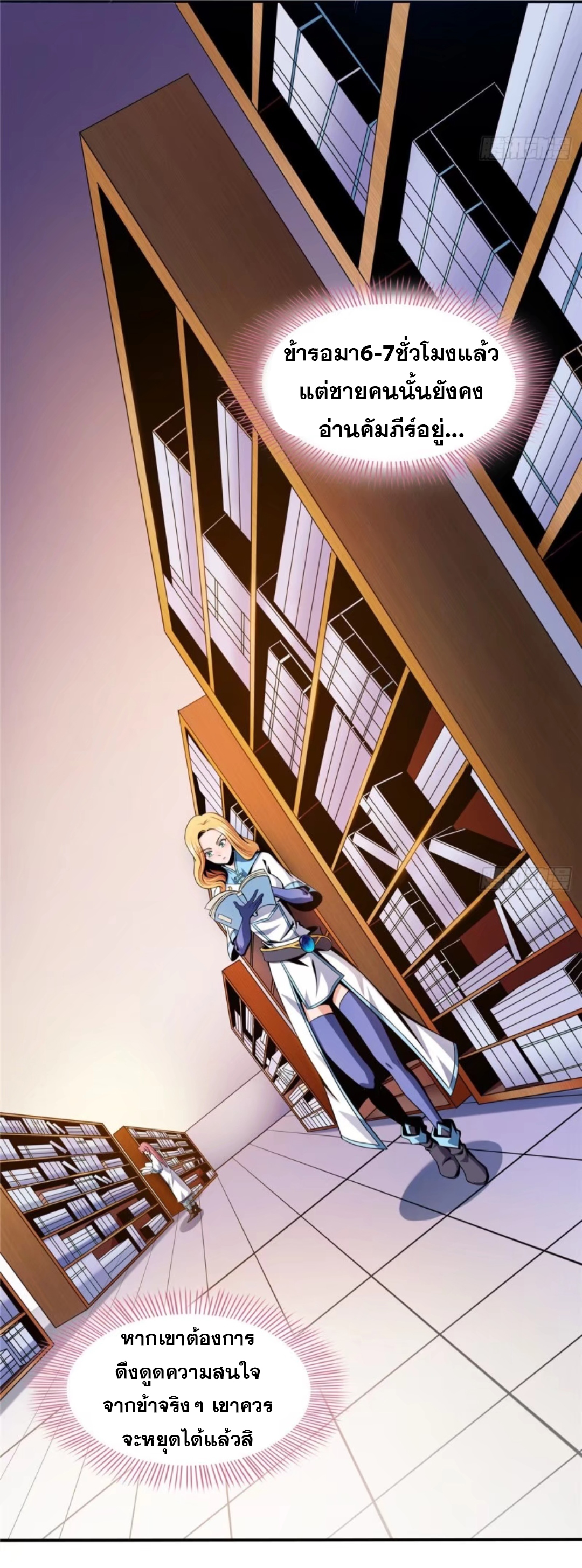 Library Of Heaven's Path ตอนที่ 19 หน้า 29