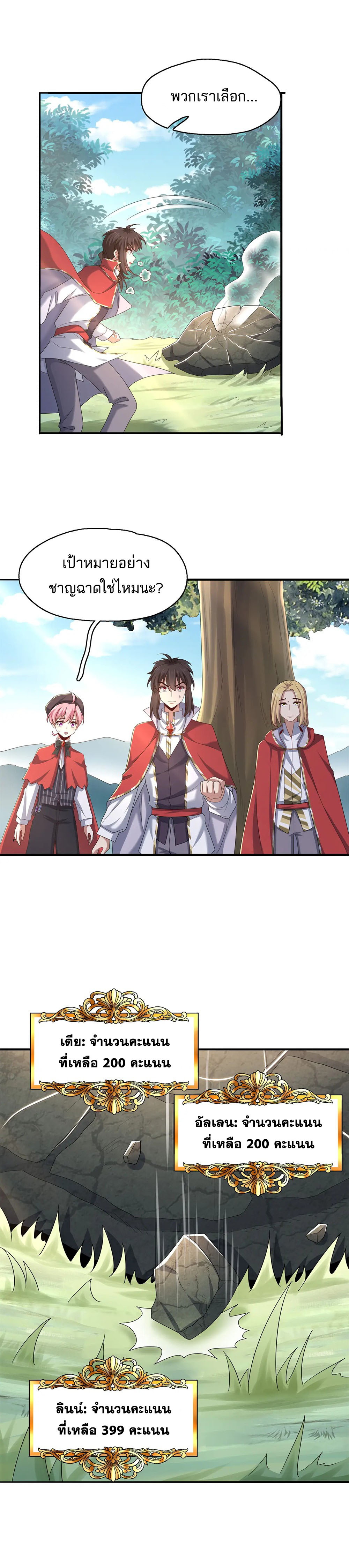 [ชน]ระบบเลี้ยงมังกรสุดแกร่ง ตอนที่ 26 หน้า 13