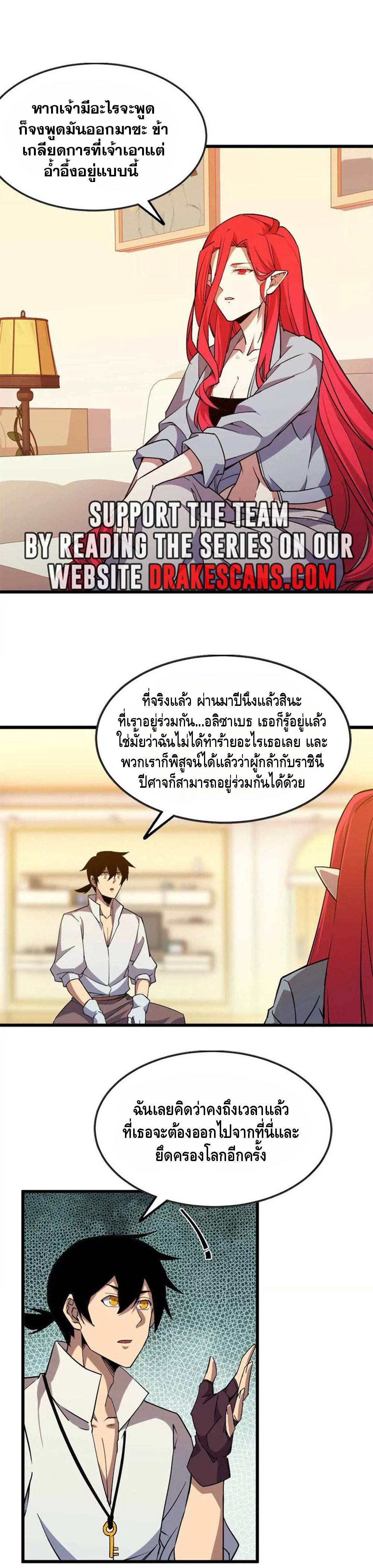 ราชินีปีศาจ (勇者X女魔王) ตอนที่ 38 หน้า 7