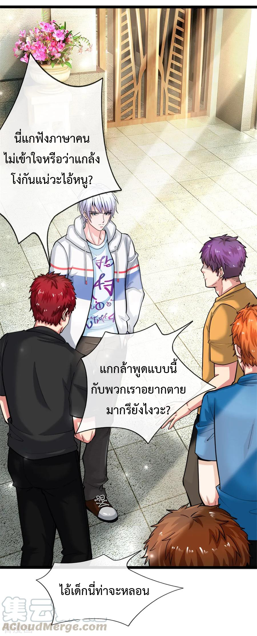 ยอดปรมาจารย์ล้างแค้น ตอนที่ 2 หน้า 21