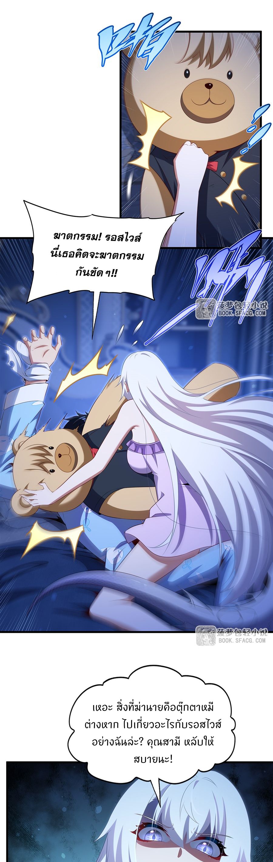 Shut Up, Evil Dragon! I don't want to raise a child with you anymore ตอนที่ 85 หน้า 26