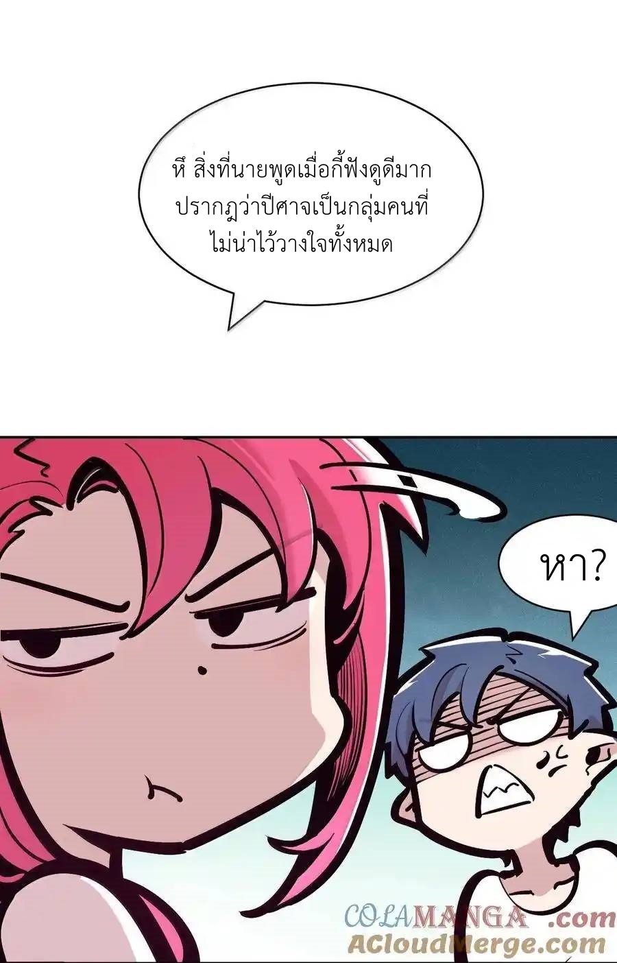 Demon x Angel can't get along! ตอนที่ 140 หน้า 6