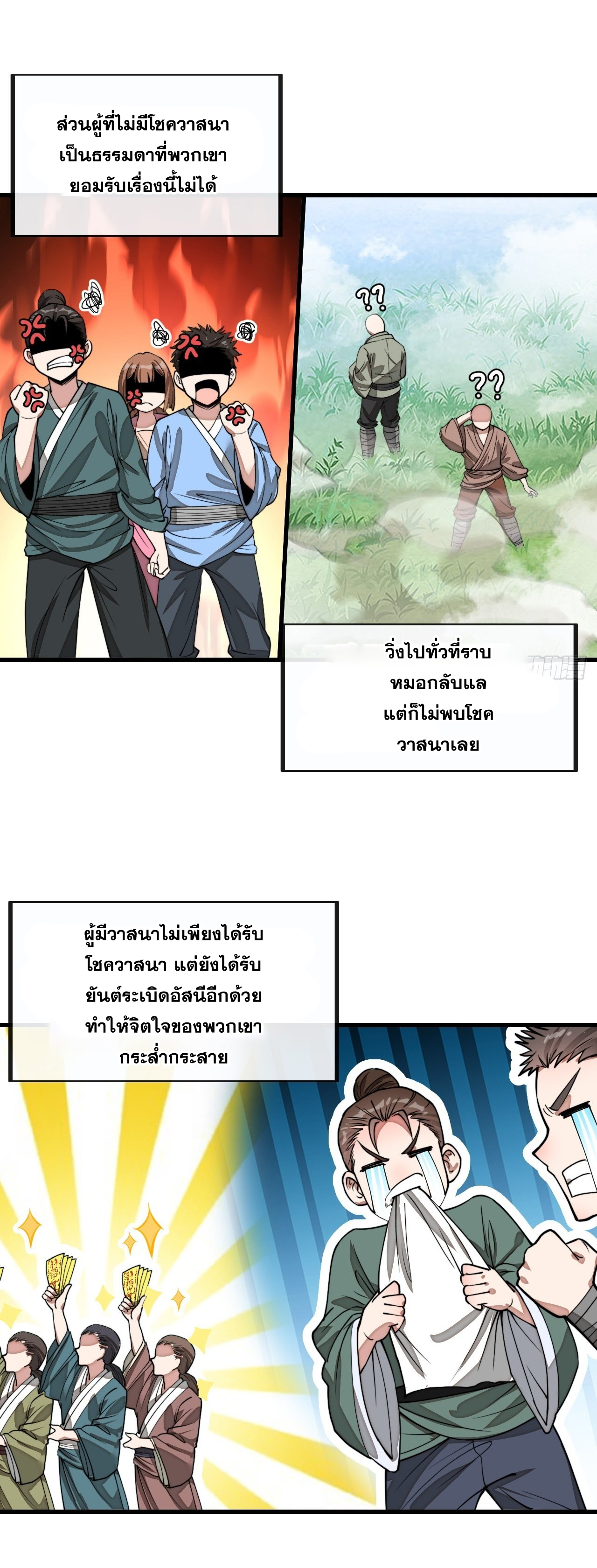 บุรุษที่มีโชค คงไม่ใช่ข้าแล้วแหละ ตอนที่ 93 หน้า 13