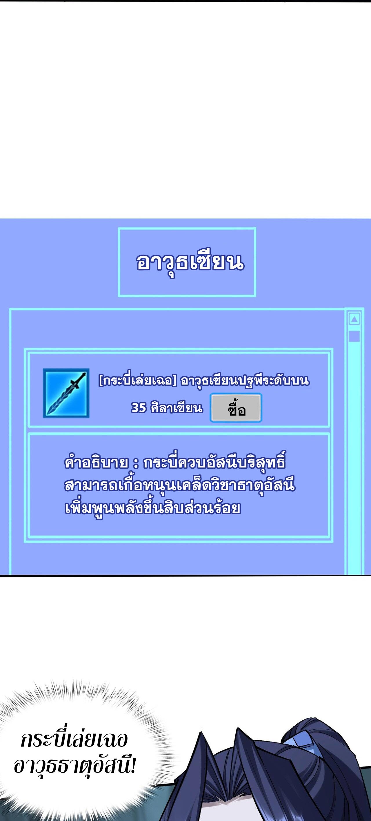 Starting with the Transmigration เกิดใหม่ในต่างโลกกับระบบคำสาปมรณะ (ชนจีน) ตอนที่ 44 หน้า 8