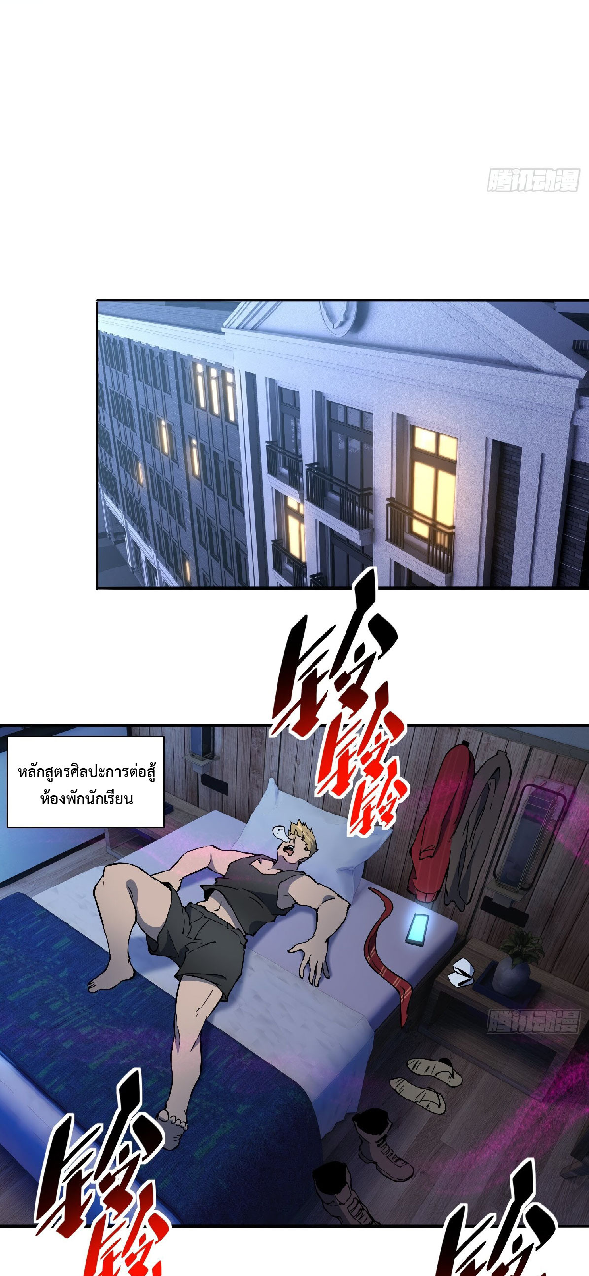 The People On Earth Are Too Ferocious ตอนที่ 121 หน้า 10