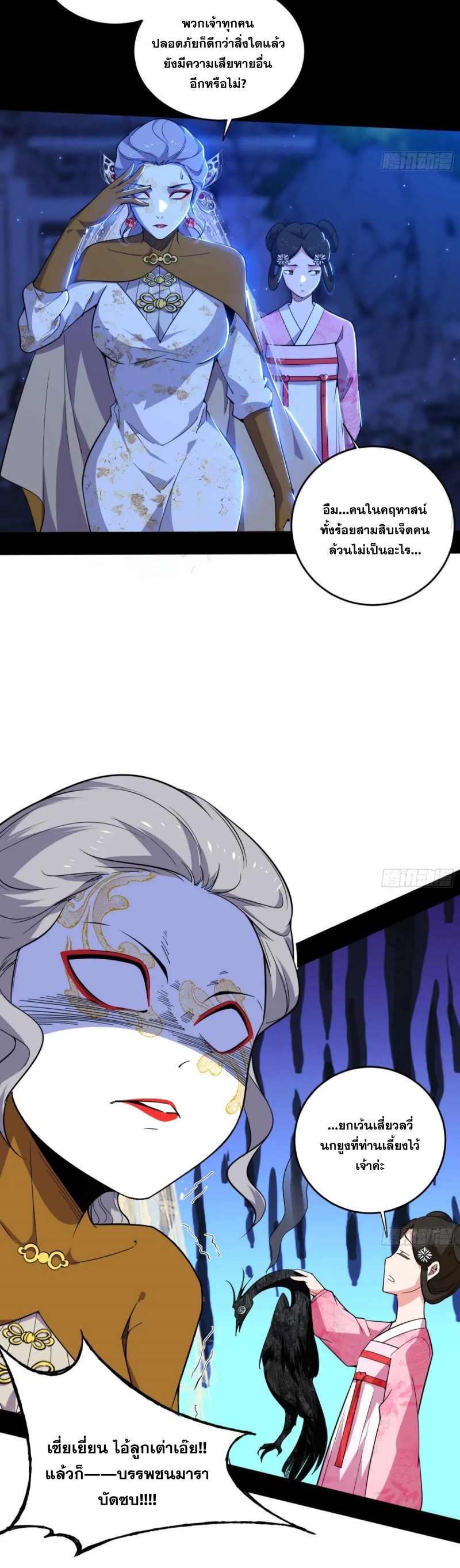 I'm an Evil God ข้าคือจักรพรรดิปีศาจ ตอนที่ 455 หน้า 28