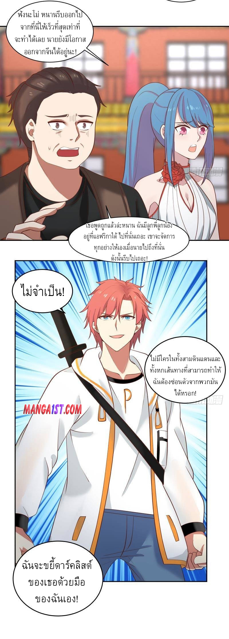I have dragon in my body ตอนที่ 177 หน้า 7