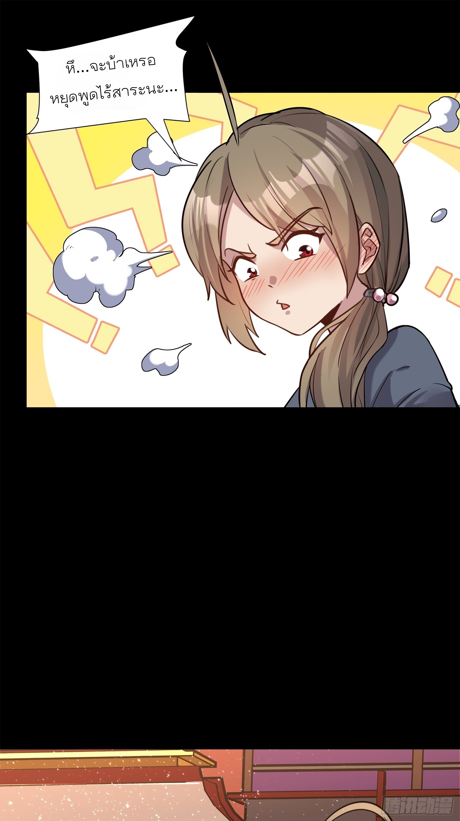 Legend of Star Genera ชนจีน ตอนที่ 64 หน้า 43