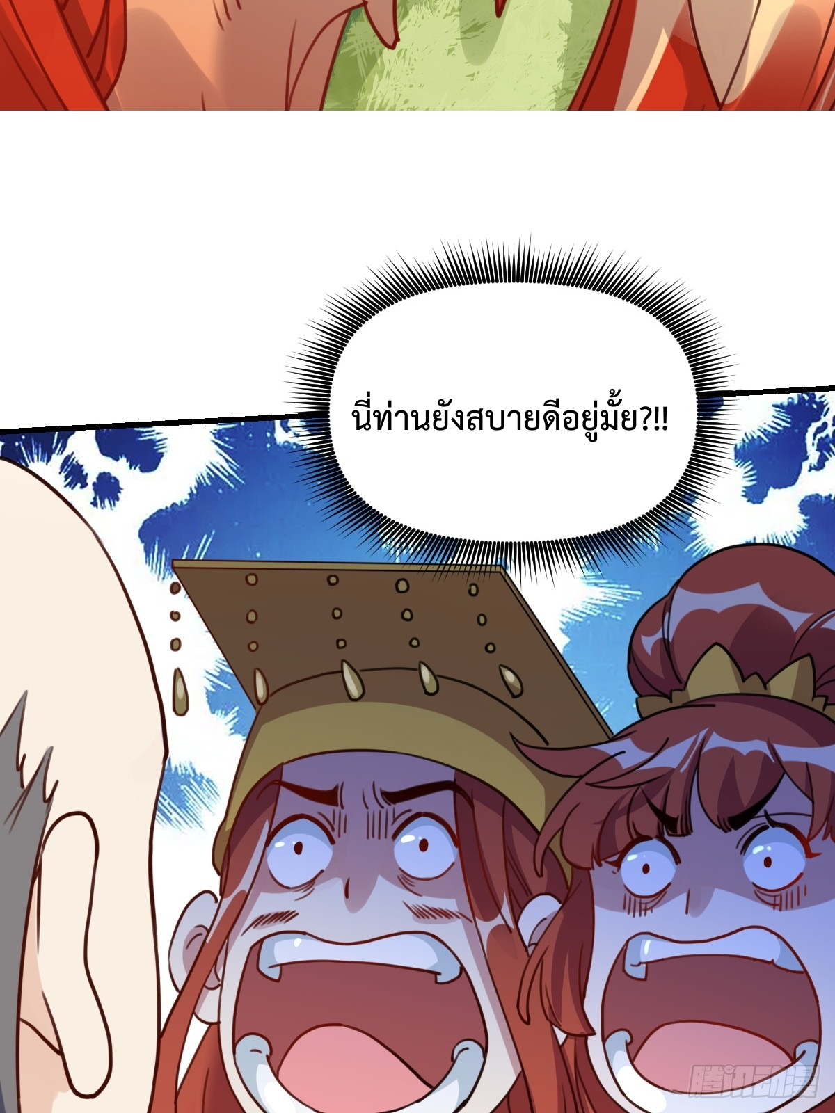 กลายเป็นว่าข้าคือจอมยุทธ์ผู้ยิ่งใหญ่ ตอนที่ 153 หน้า 23