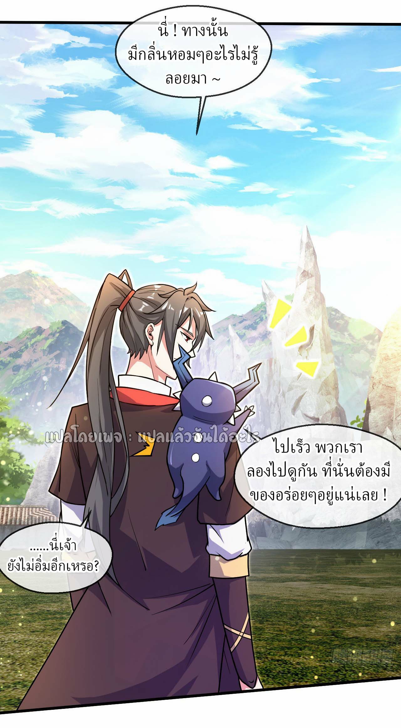 (ชนจีน)จุติเทพจักรพรรดิเกิดมาทั้งทีมีคะแนนเป็นล้าน ตอนที่ 56 หน้า 24