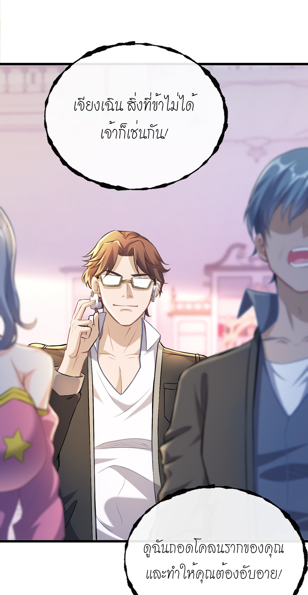 สุดยอดลูกเขยบ้า ตอนที่ 9 หน้า 35