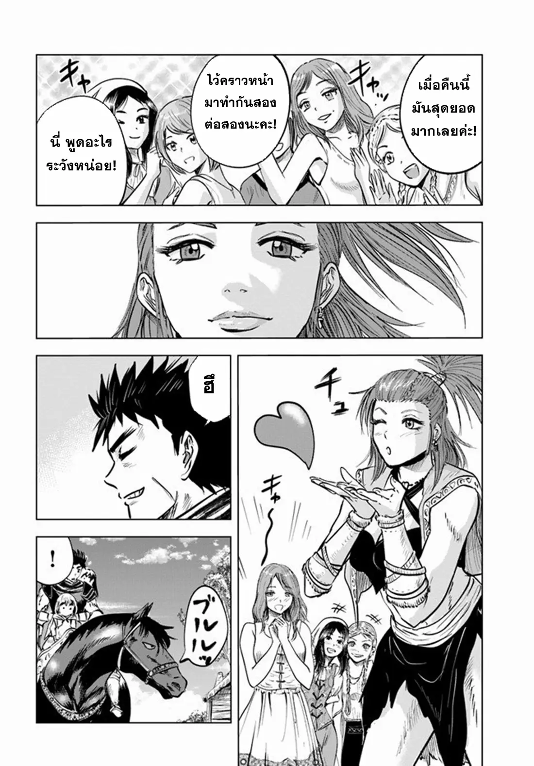 Road to the Kingdom Slave Swordsman the Rise of Heroes ตอนที่ 14 หน้า 9