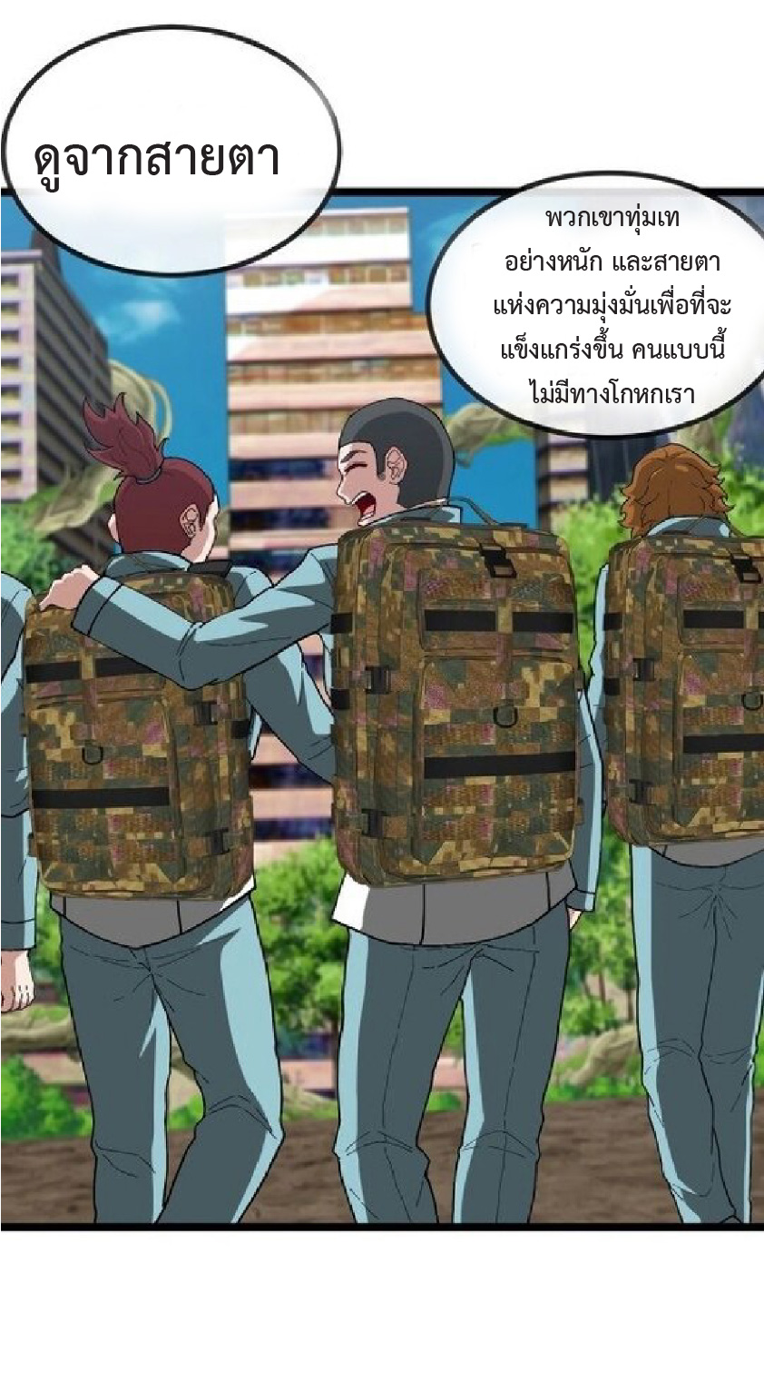 Super god system  ระบบสุดเทพ ตอนที่ 86 หน้า 48