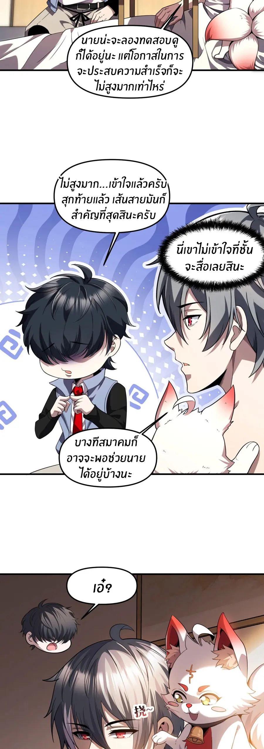 ราชาเศษขยะ ตอนที่ 30 หน้า 22