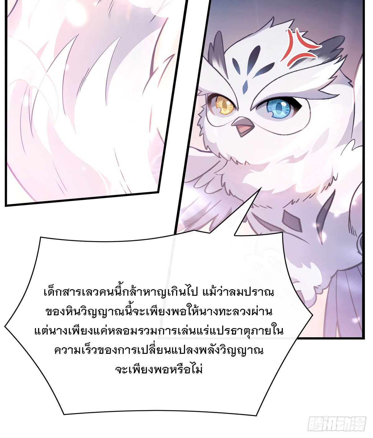 ศิษย์ของข้าล้วนมีอนาคตที่ยิ่งใหญ่ (ชนจีน) ตอนที่ 198 หน้า 65