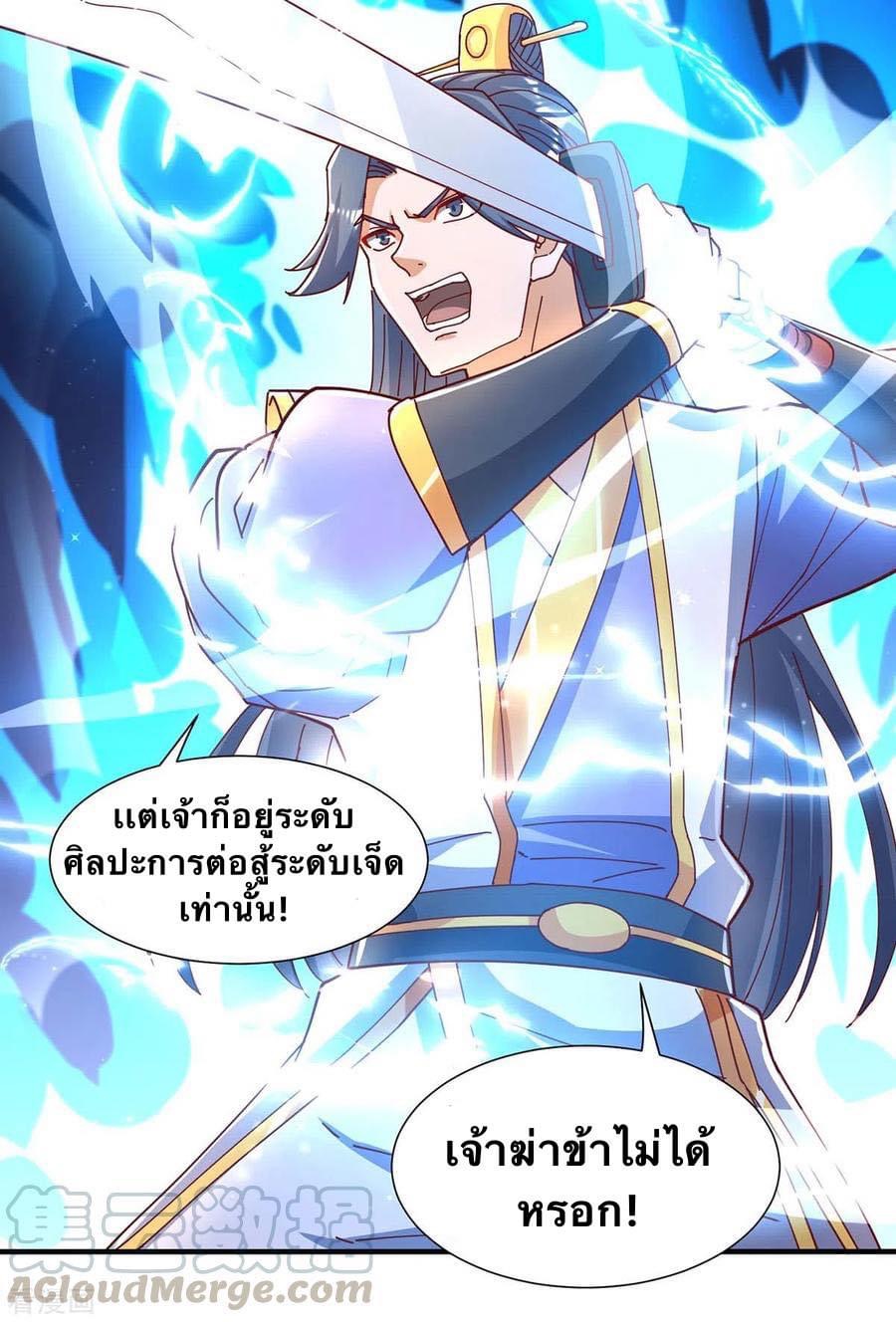 ระบบเทพเเห่งการกลืนกิน ตอนที่ 31 หน้า 5