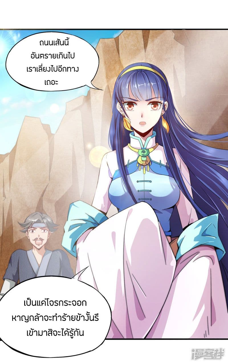 ข้าคือมหาตำนานพิฆาต ตอนที่ 1 หน้า 30