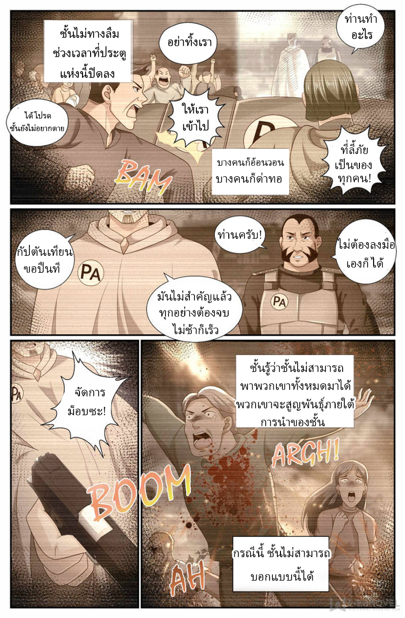 เจียงเฉิน ตอนที่ 203 หน้า 7