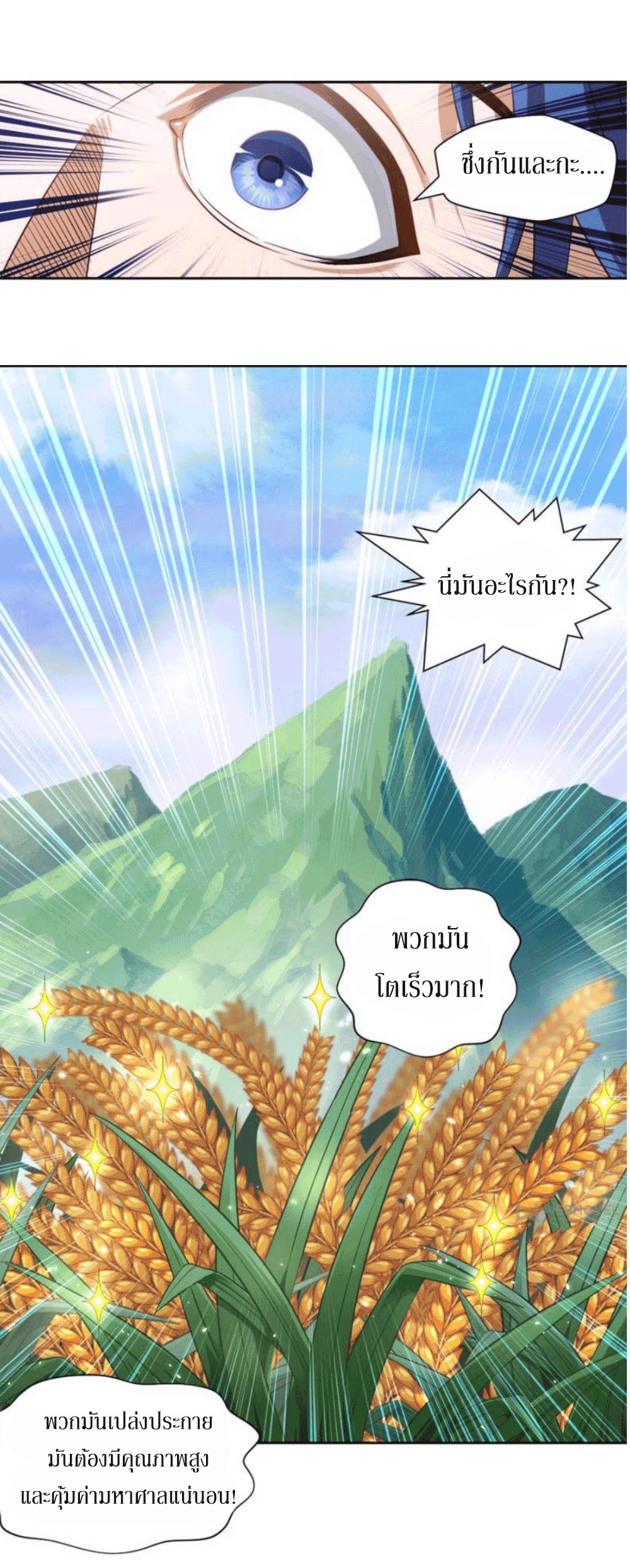 Doomed to be a king ตอนที่ 2 หน้า 32