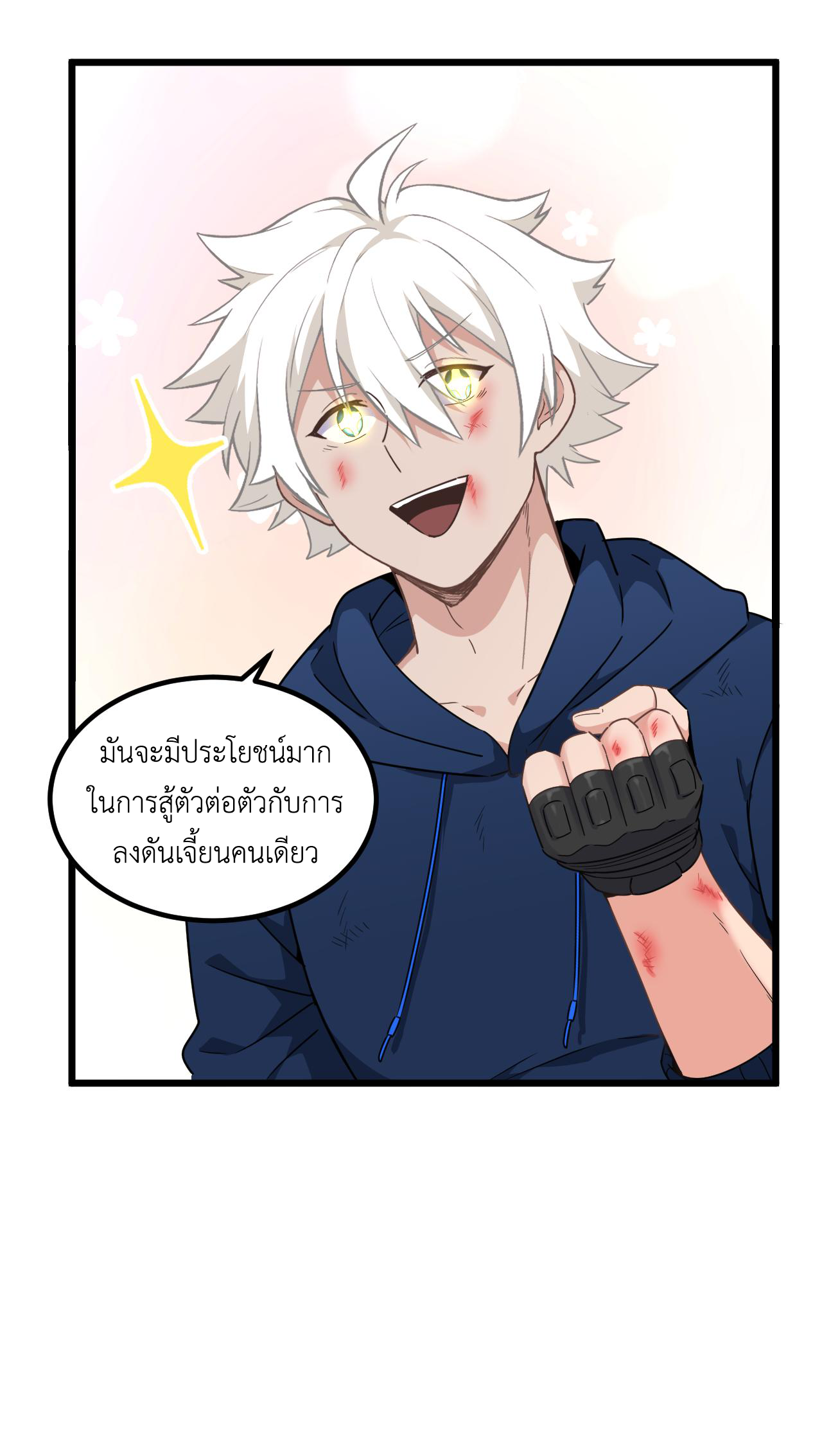 เกมบุกโลก ตอนที่ 13 หน้า 50