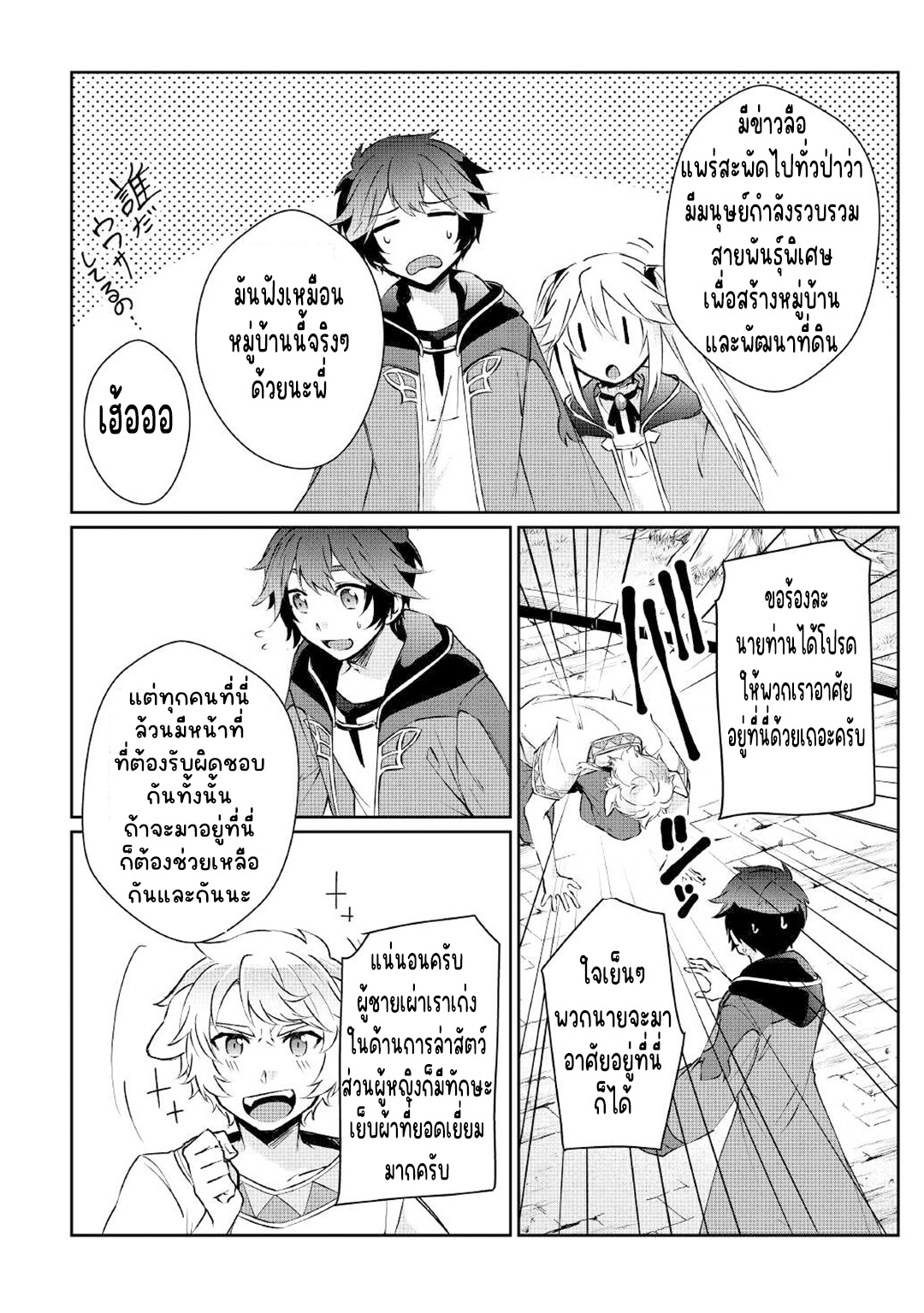 แอชผู้ถูกทอดทิ้งกับดินแดนรกร้าง Daijizen no Mahoutsukai Ashuto, Sutareta Ryouchi de Slow Life ตอนที่ 14 หน้า 14