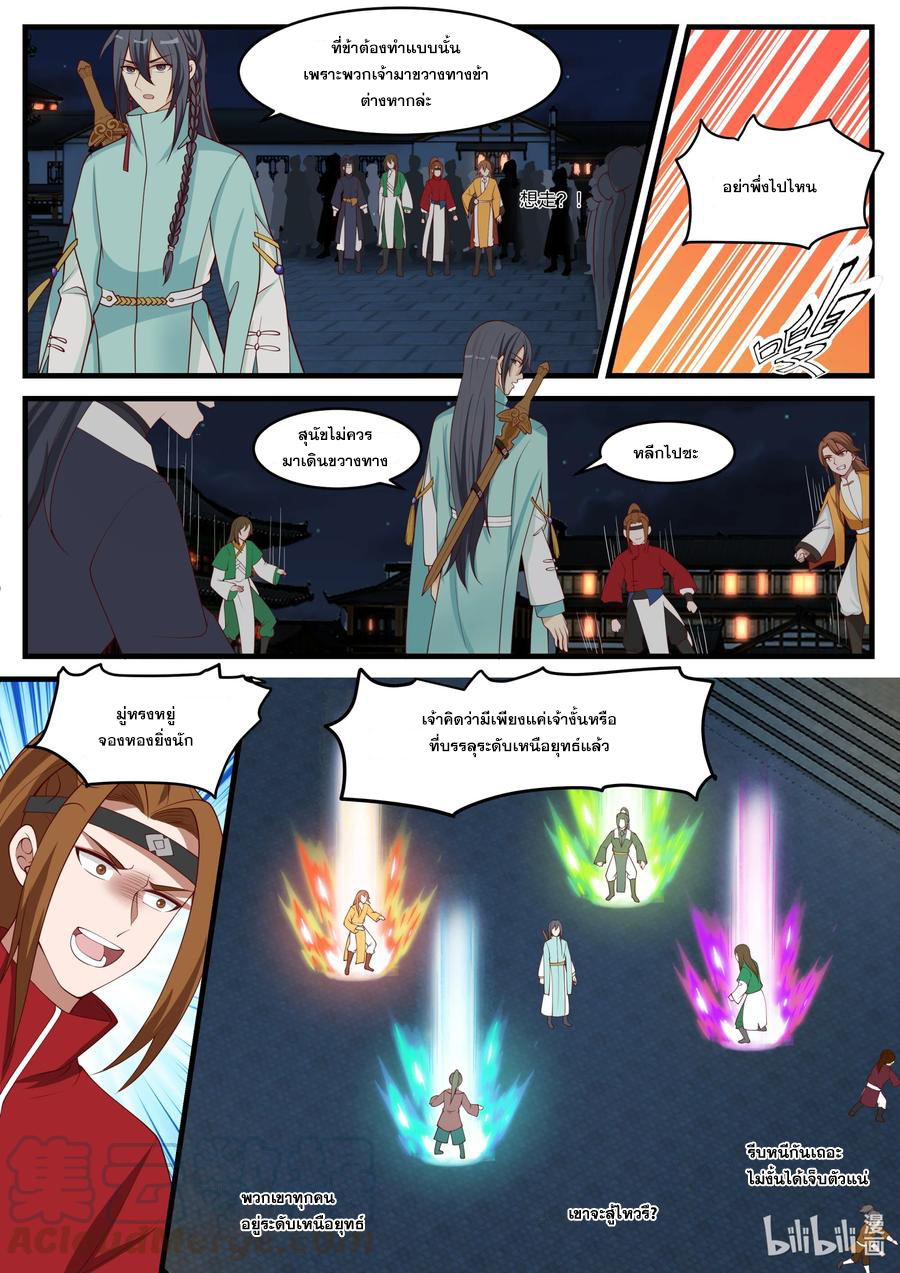 เทพสายฟ้า ราชาสงคราม ตอนที่ 281 หน้า 4