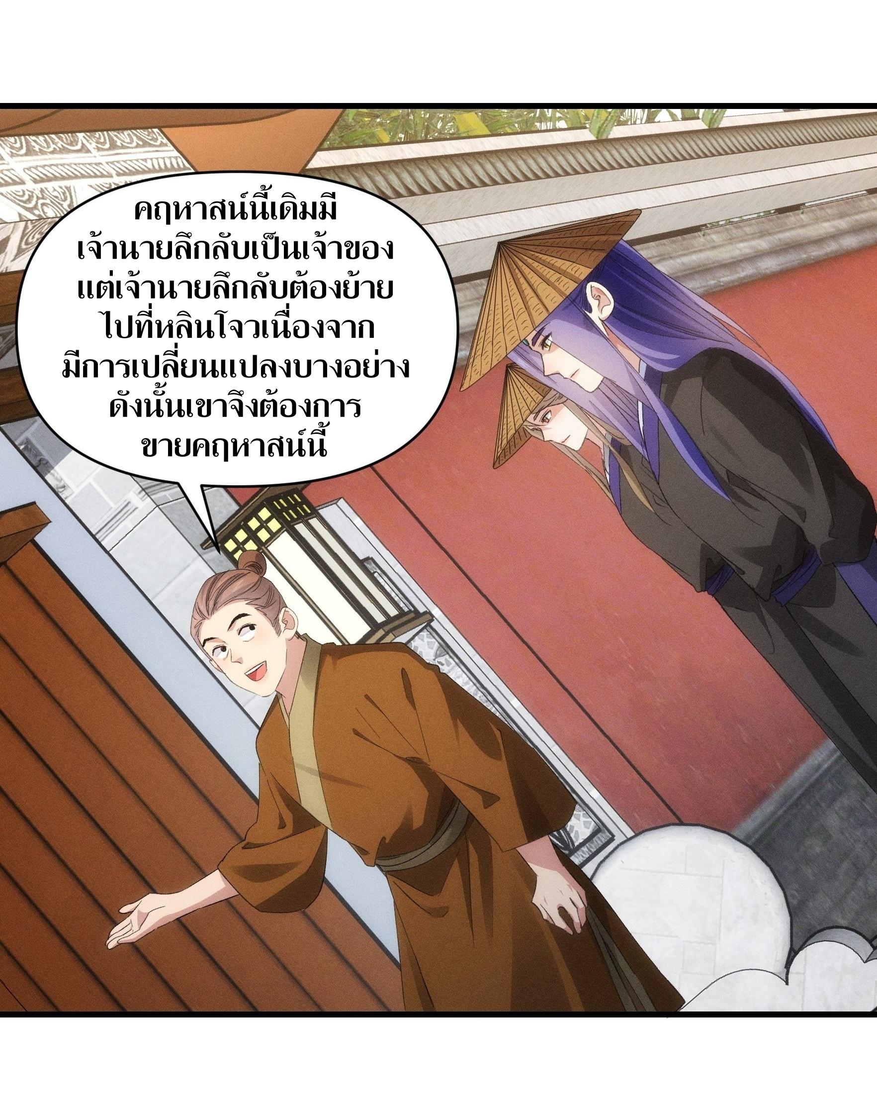 ข้าแค่ไม่เล่นไพ่ตามเกม ตอนที่ 54 หน้า 30