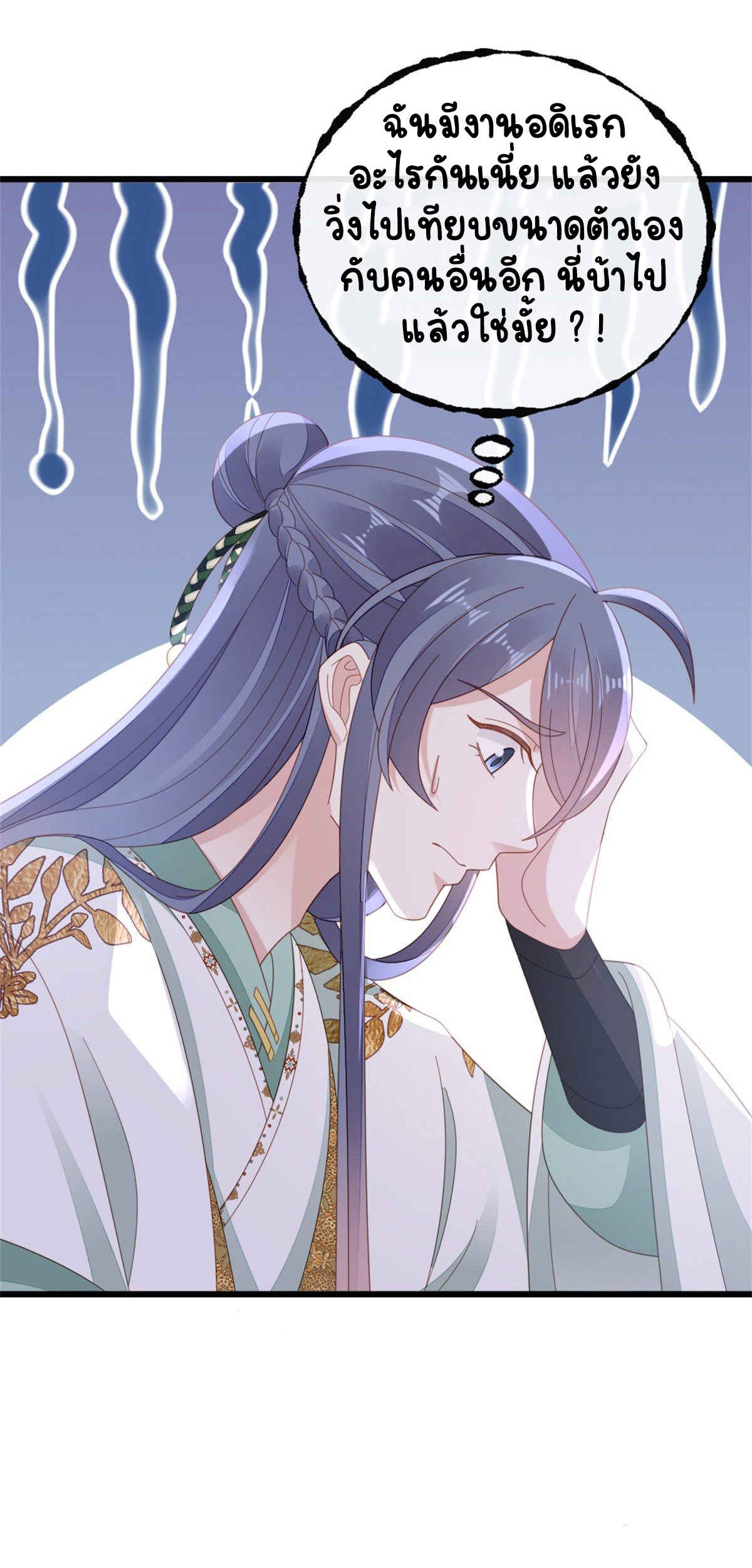 ระบบเปลี่ยนชะตายัยตัวร้าย ตอนที่ 78 หน้า 28