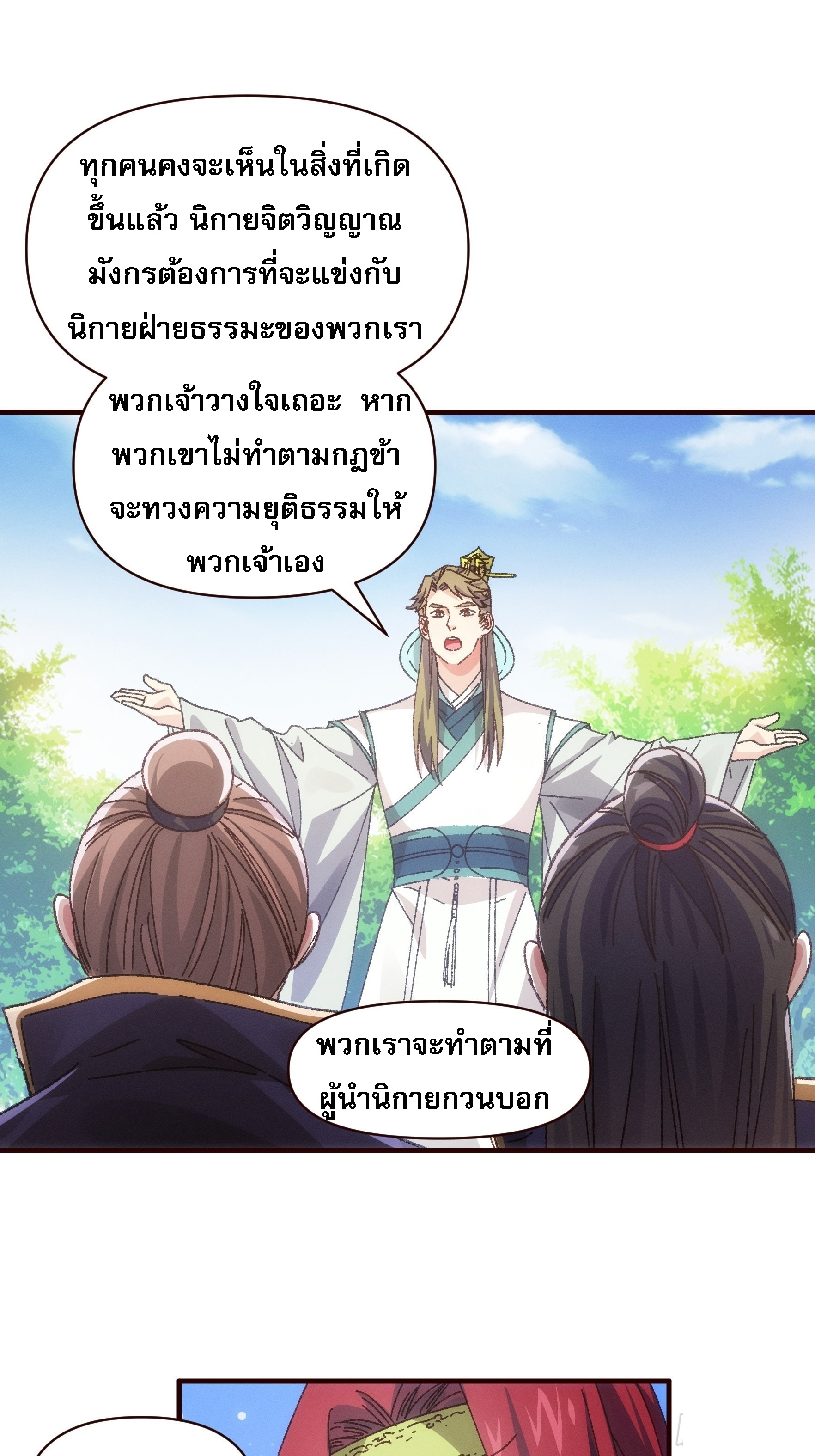 ข้าจะกำหนดชะตาตัวเอง ทันจีน ตอนที่ 76 หน้า 18