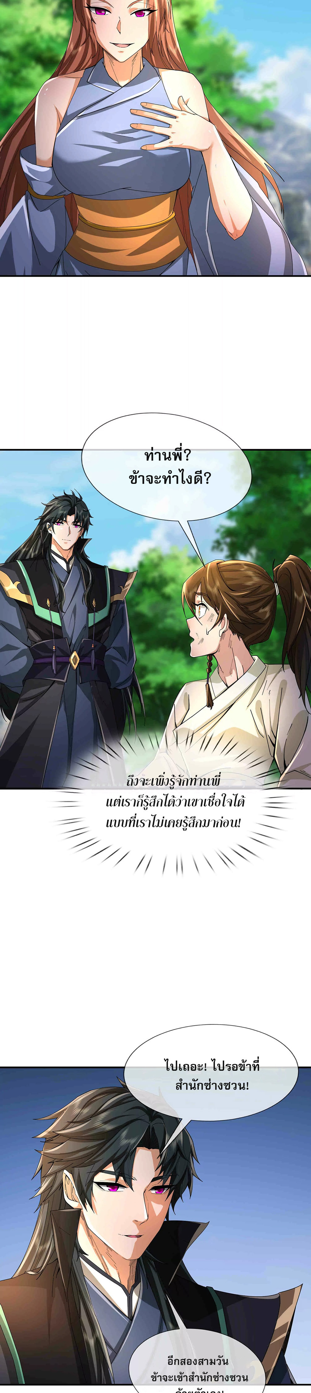 หลับข้ามยุคสมัย : กำเนิดฝ่าพิภพสวรรค์ ตอนที่ 11 หน้า 31