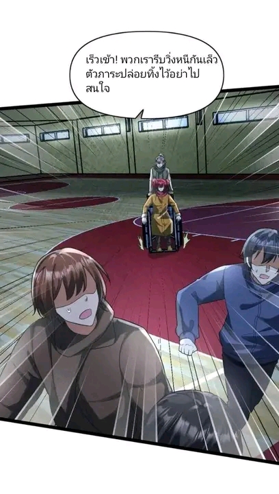 ฉันมีเซฟเฮาว์ในวันโลกาวินาศ ตอนที่ 146 หน้า 4
