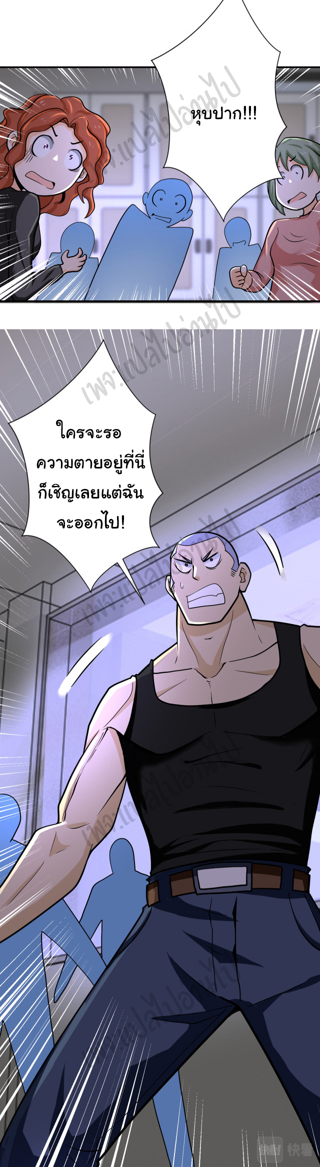 Apocalyptic Super System ตอนที่ 245 หน้า 18