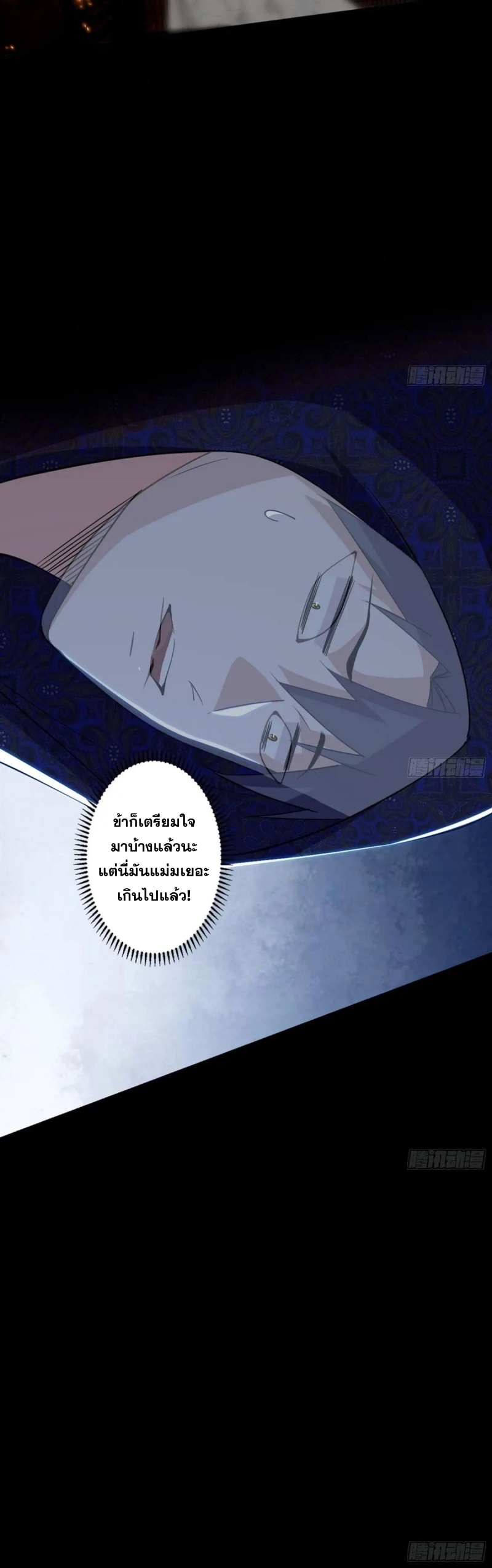 I'm an Evil God ข้าคือจักรพรรดิปีศาจ ตอนที่ 447 หน้า 44
