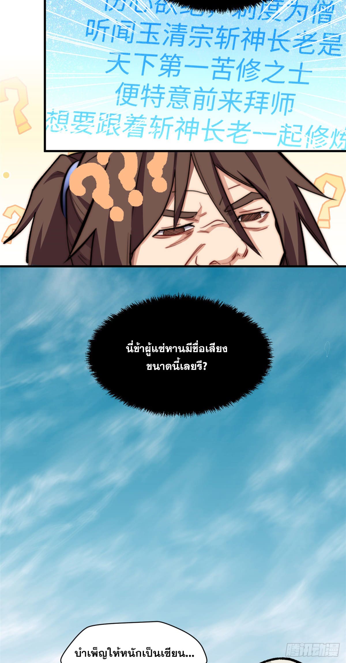 ระบบสุ่มดวงชะตา(ทันจีน) ตอนที่ 68 หน้า 6