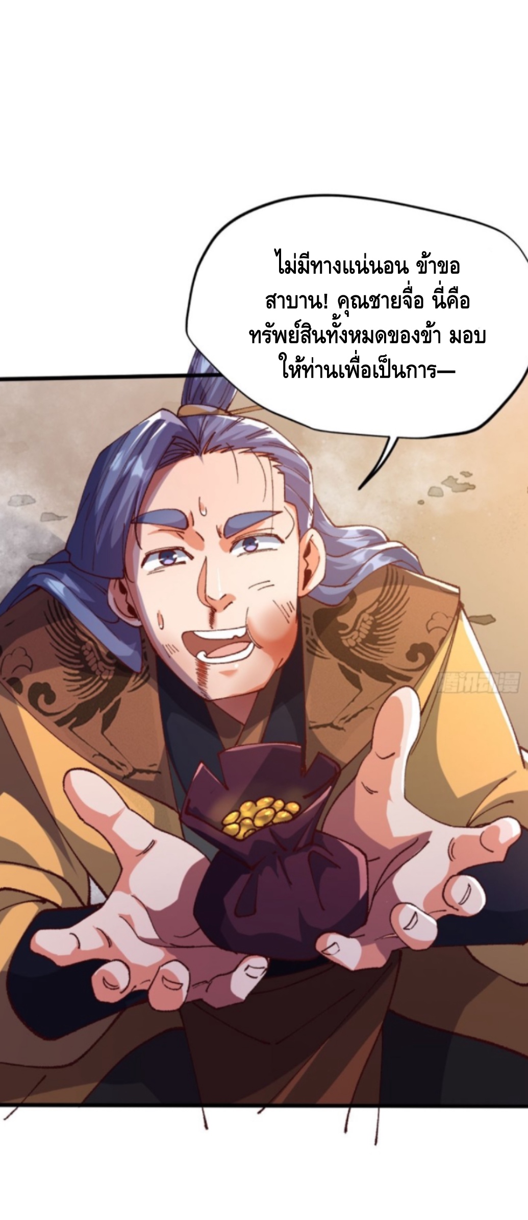 ฝีมือของข้าทำเอาทั้งวงการผู้บำเพ็ญต้องสั่นสะเทือน! ตอนที่ 2 หน้า 38