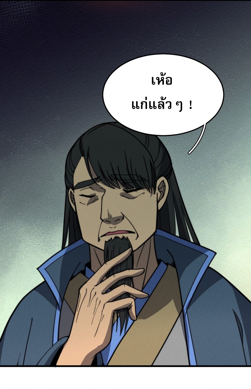 ระบบกลืนกินขั้นสุดยอด ตอนที่ 33 หน้า 56