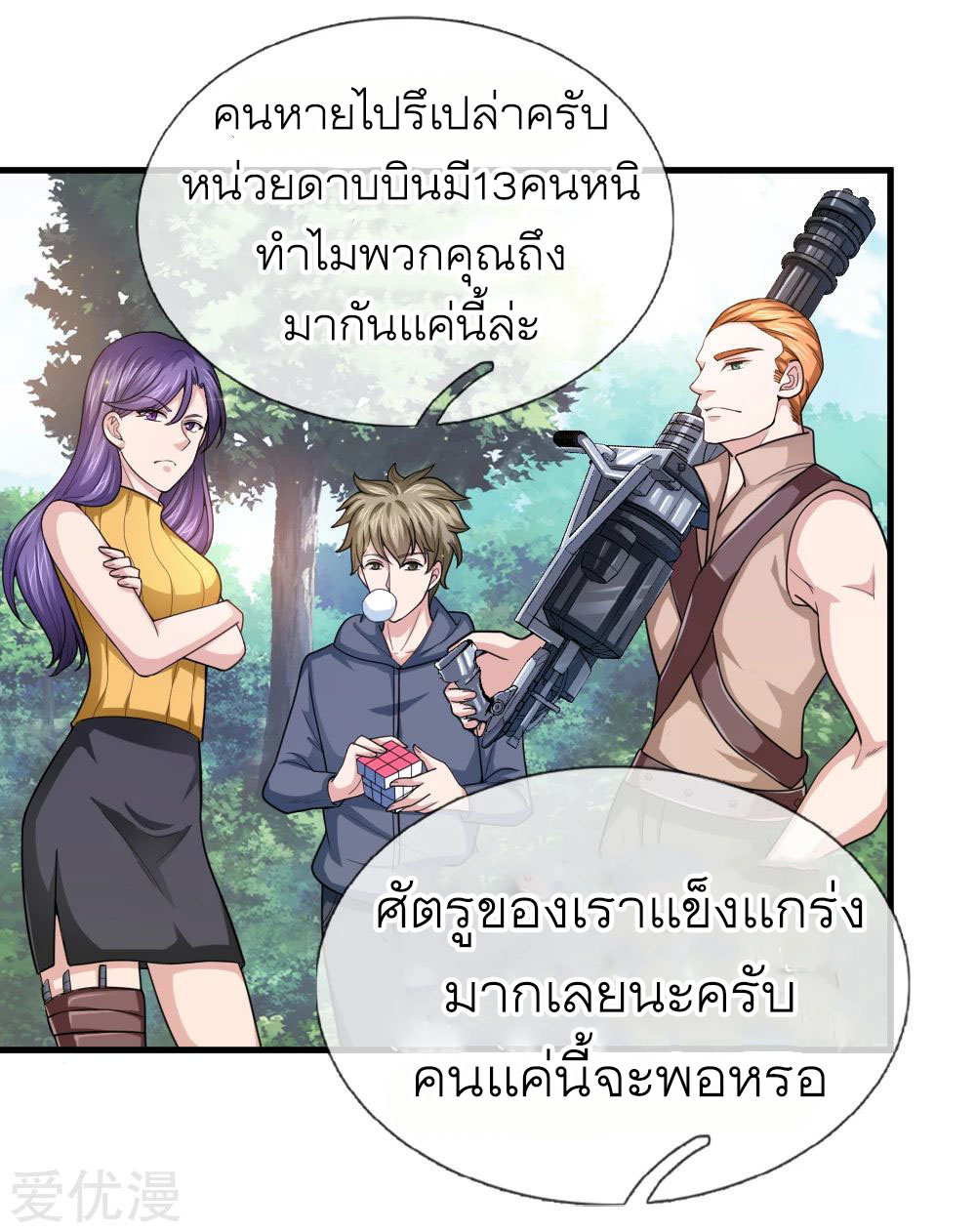 สุดยอดปรมาจารย์มีด ตอนที่ 137 หน้า 18