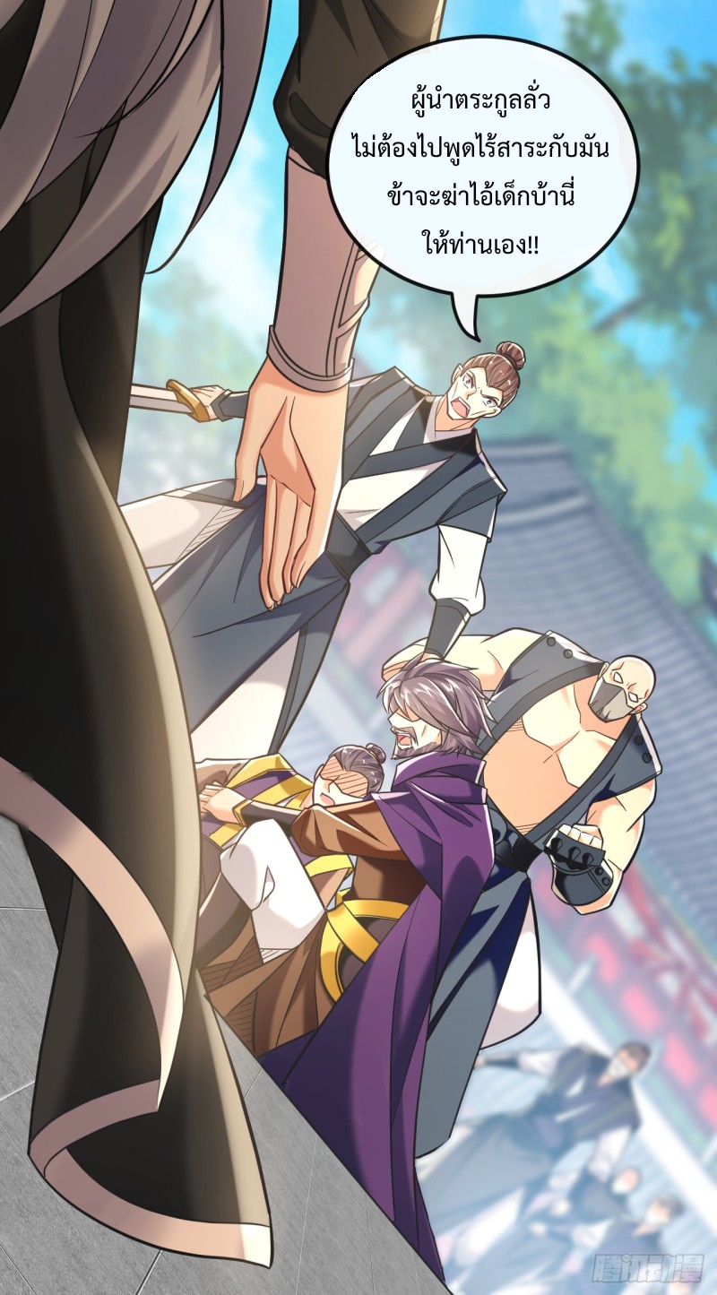 สิบมหาจักรพรรดิล้วนเป็นศิษย์ข้า ตอนที่ 12 หน้า 8