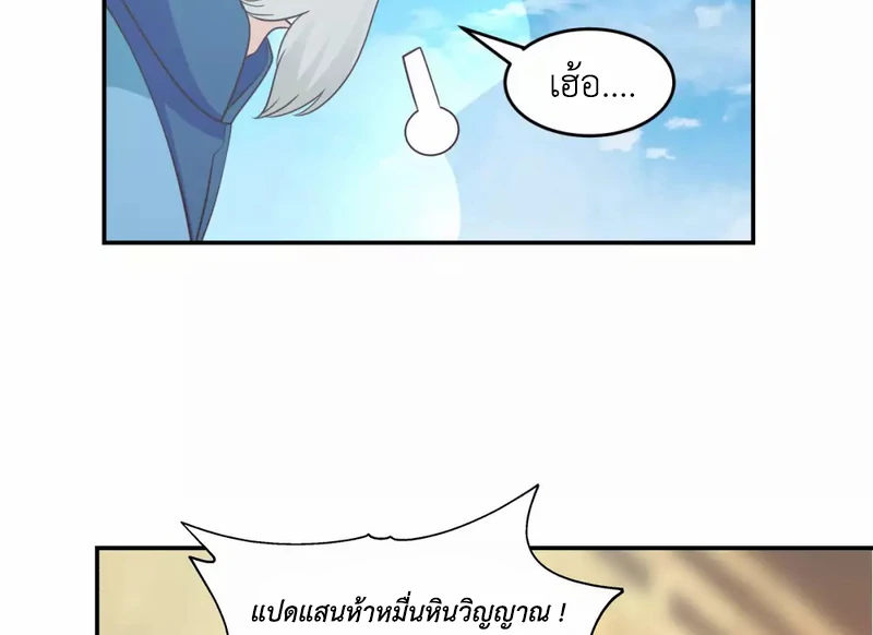 Chaos Alchemist (วิบัติการณ์เทพเซียนโอสถ) ตอนที่ 135 หน้า 24
