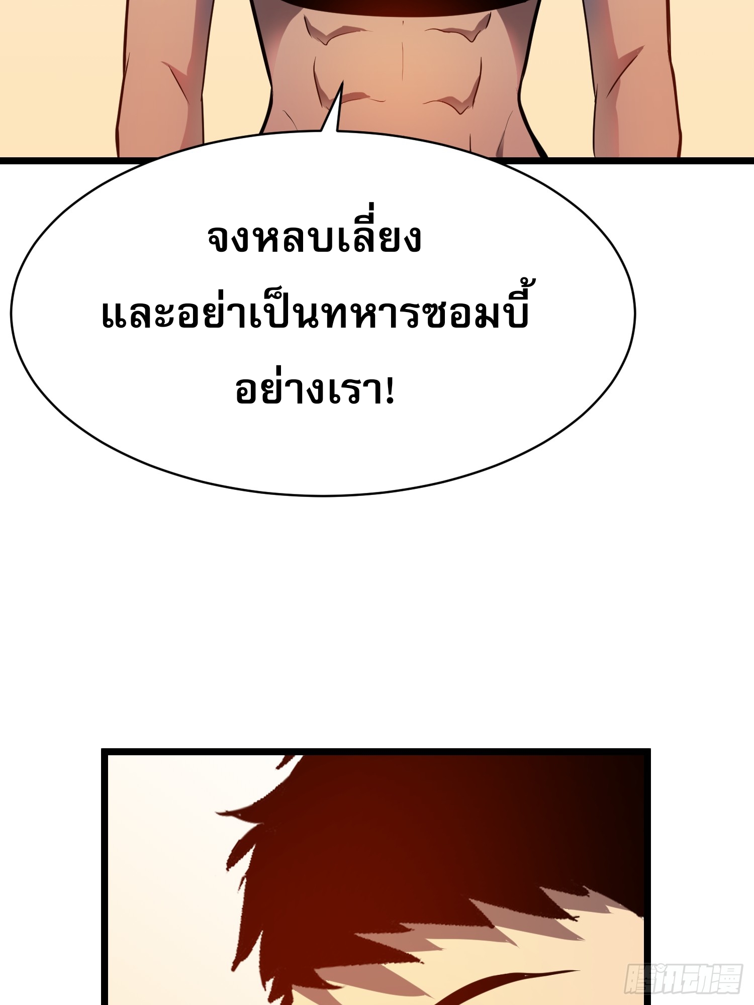 ระบบอัปเกรดสรรพสิ่งในวันสิ้นโลก ตอนที่ 17 หน้า 30