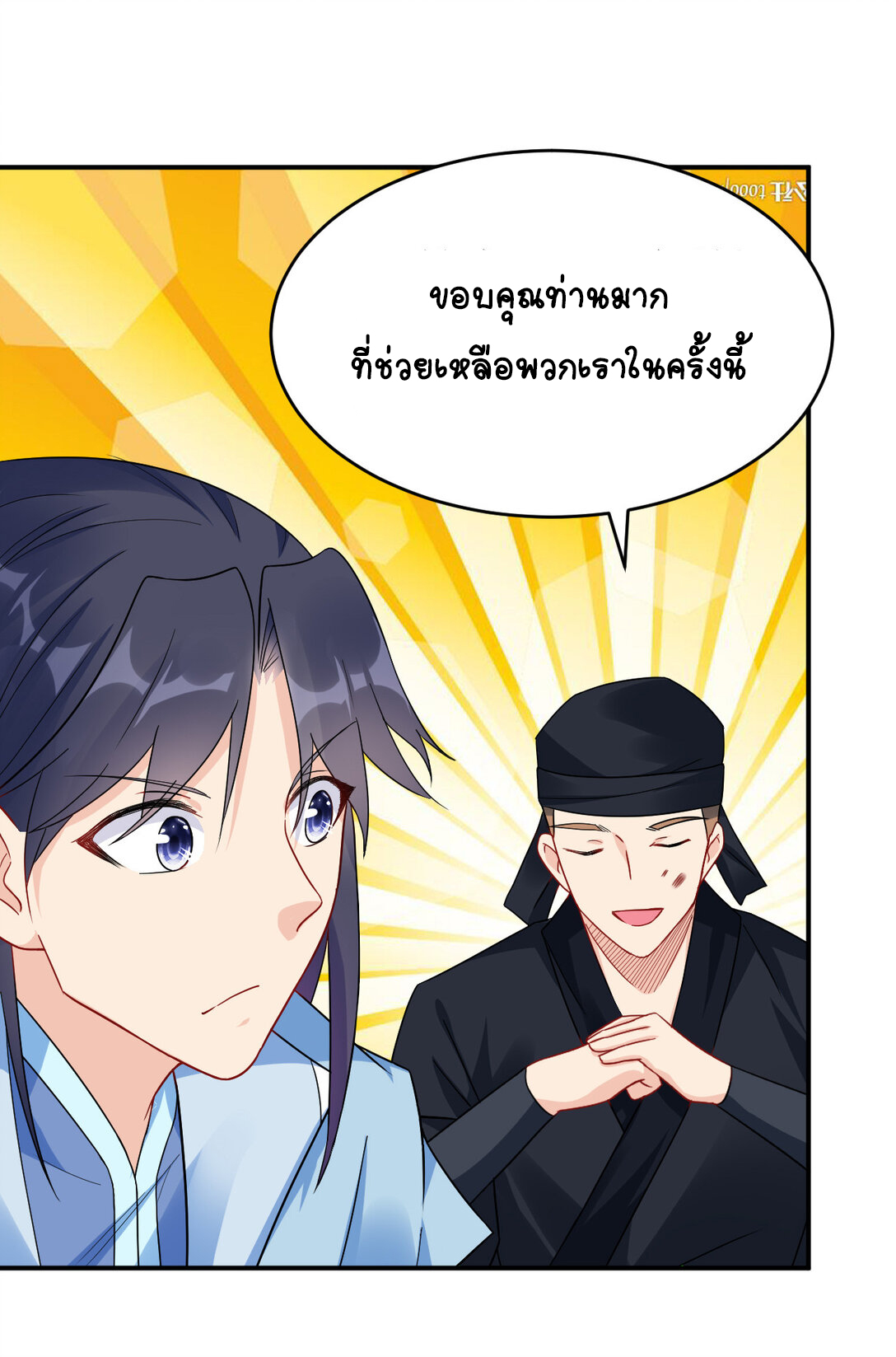 นักรบคีย์บอร์ดอมตะ ตอนที่ 23 หน้า 37