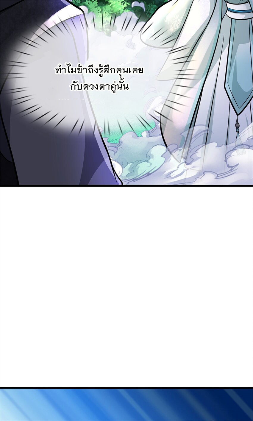 ข้าถูกเลี้ยงดูโดยหญิงสาวปีศาจ ตอนที่ 58 หน้า 39