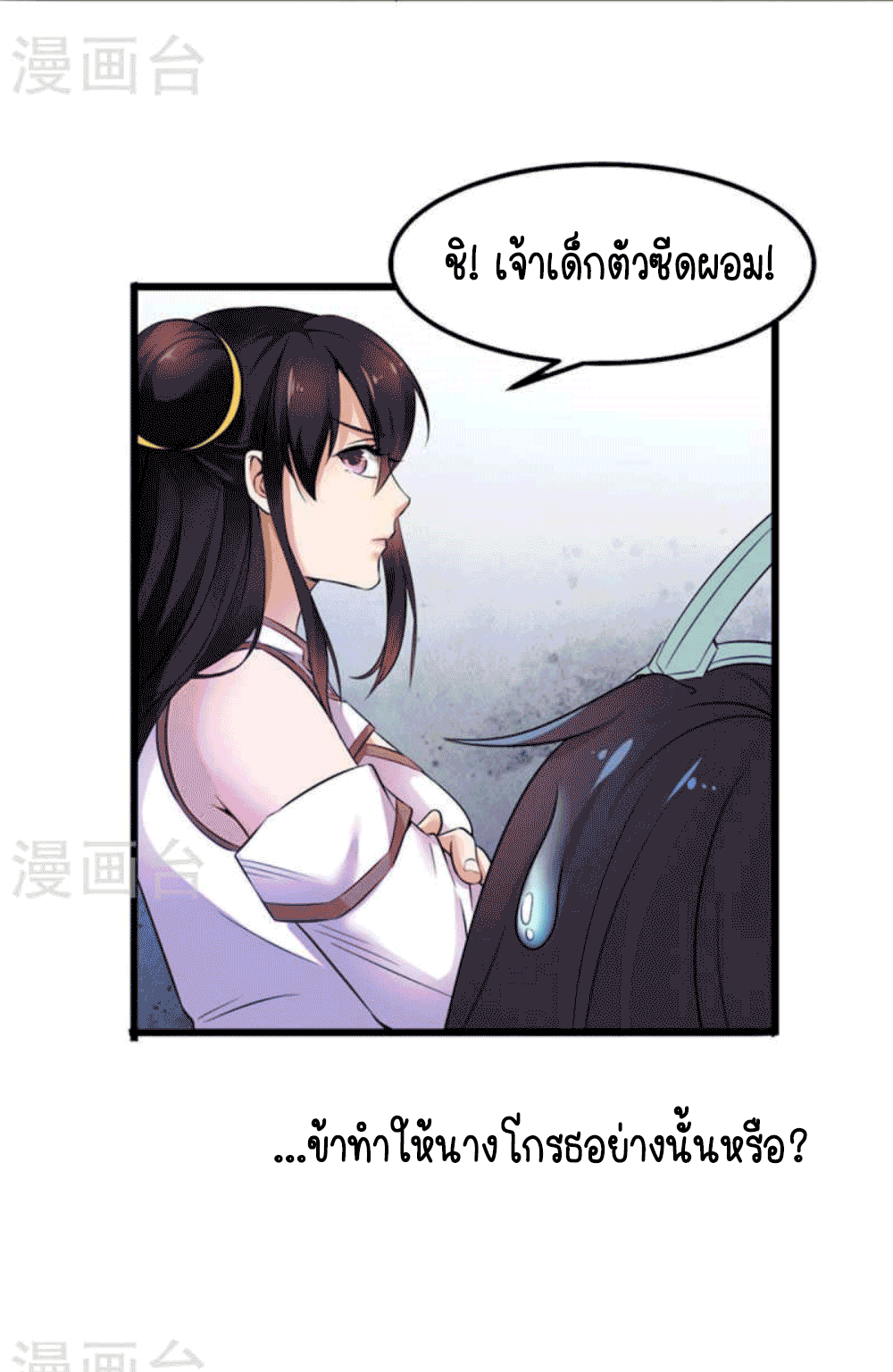 Devouring Eternity ตอนที่ 29 หน้า 3