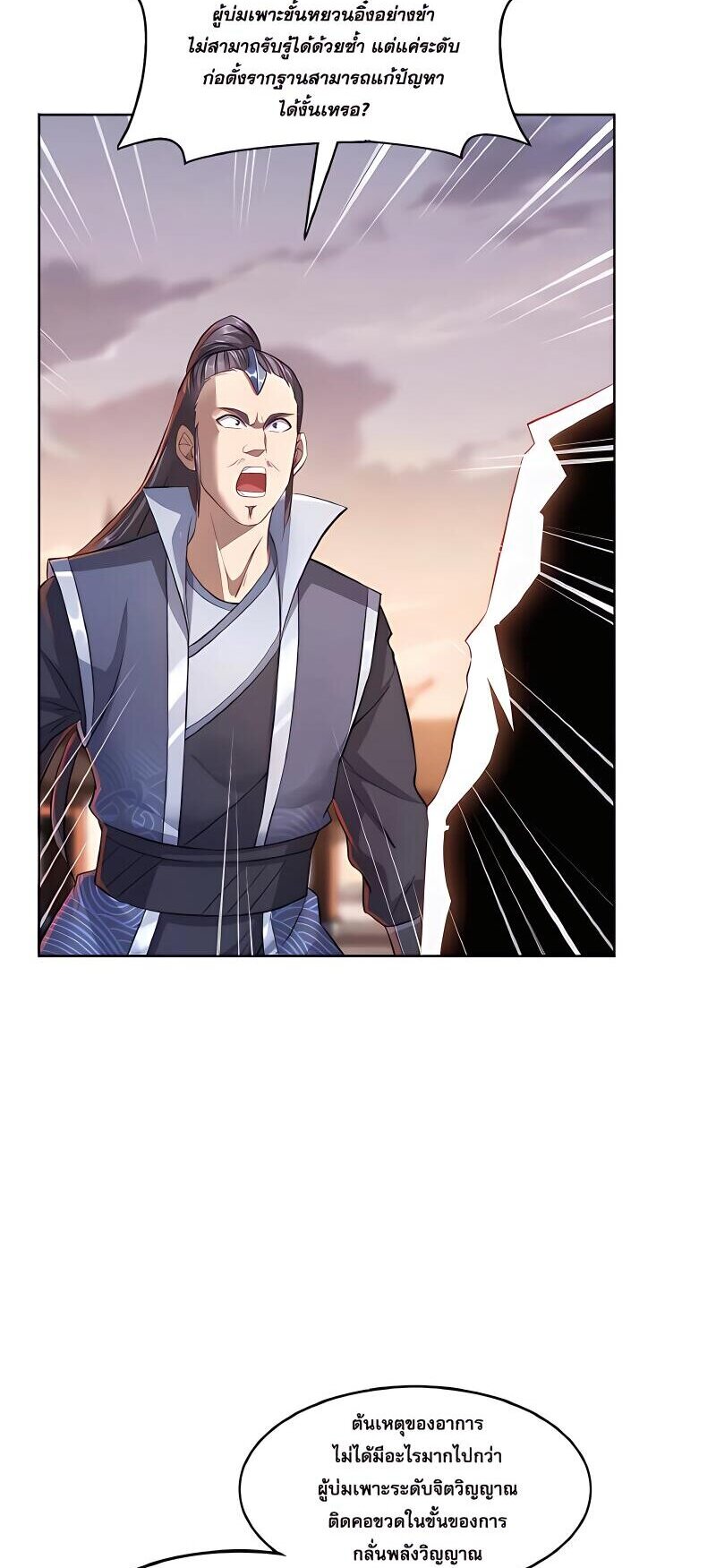 Starting with the Transmigration เกิดใหม่ในต่างโลกกับระบบคำสาปมรณะ (ชนจีน) ตอนที่ 13 หน้า 35