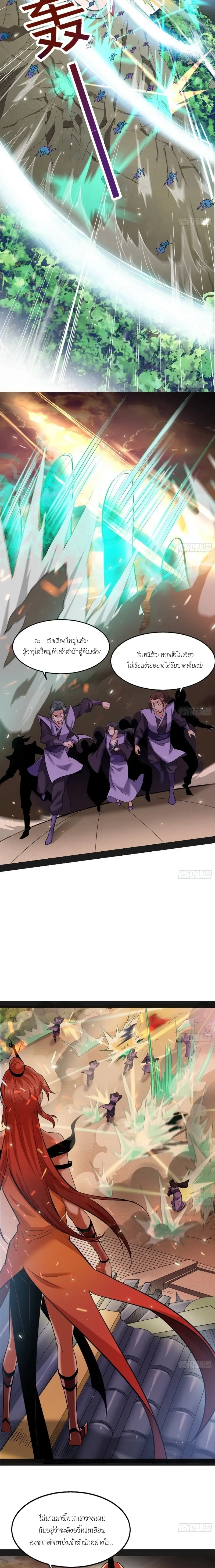 I'm an Evil God ข้าคือจักรพรรดิปีศาจ ตอนที่ 47 หน้า 13