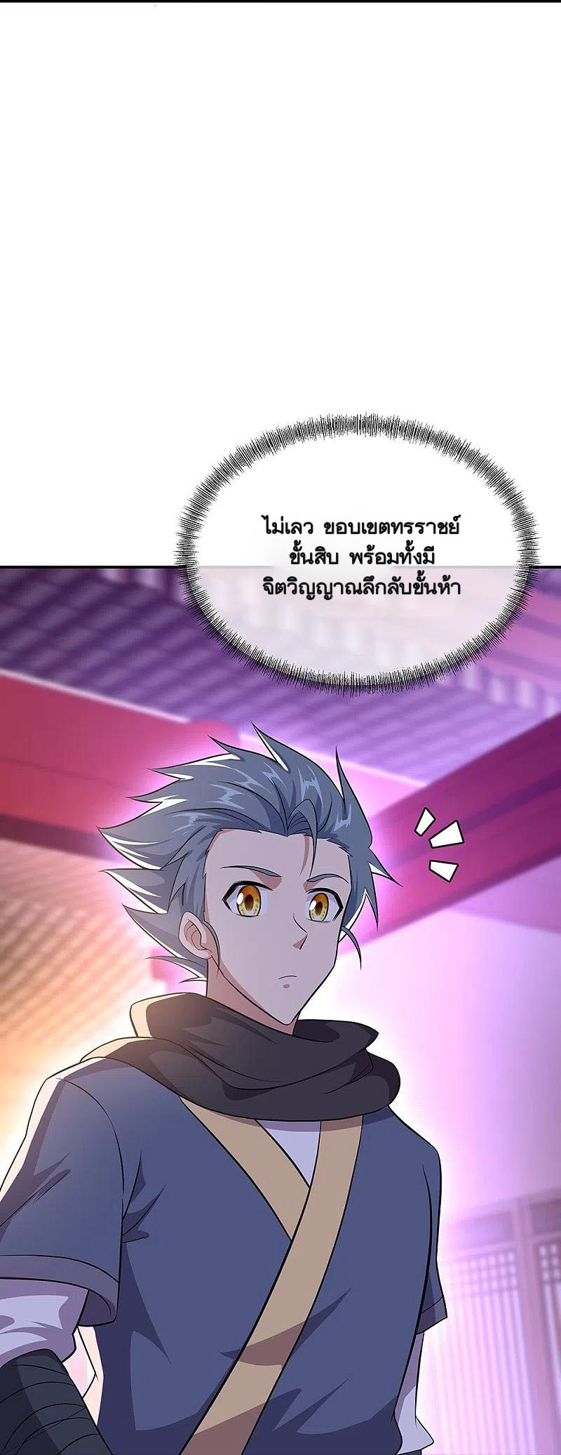 peerless battle spirit ตอนที่ 335 หน้า 14