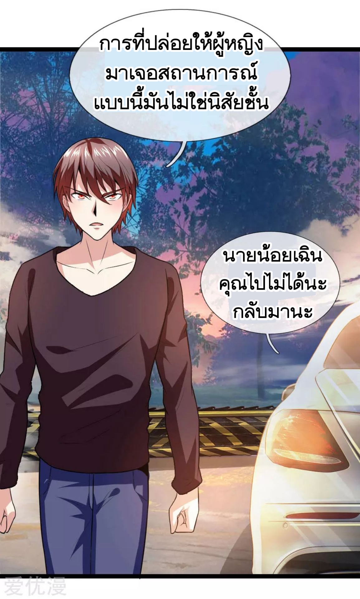 สุดยอดปรมาจารย์มีด ตอนที่ 73 หน้า 10