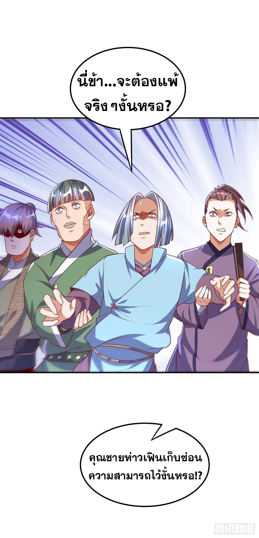 Wu ni ตอนที่ 122 หน้า 14