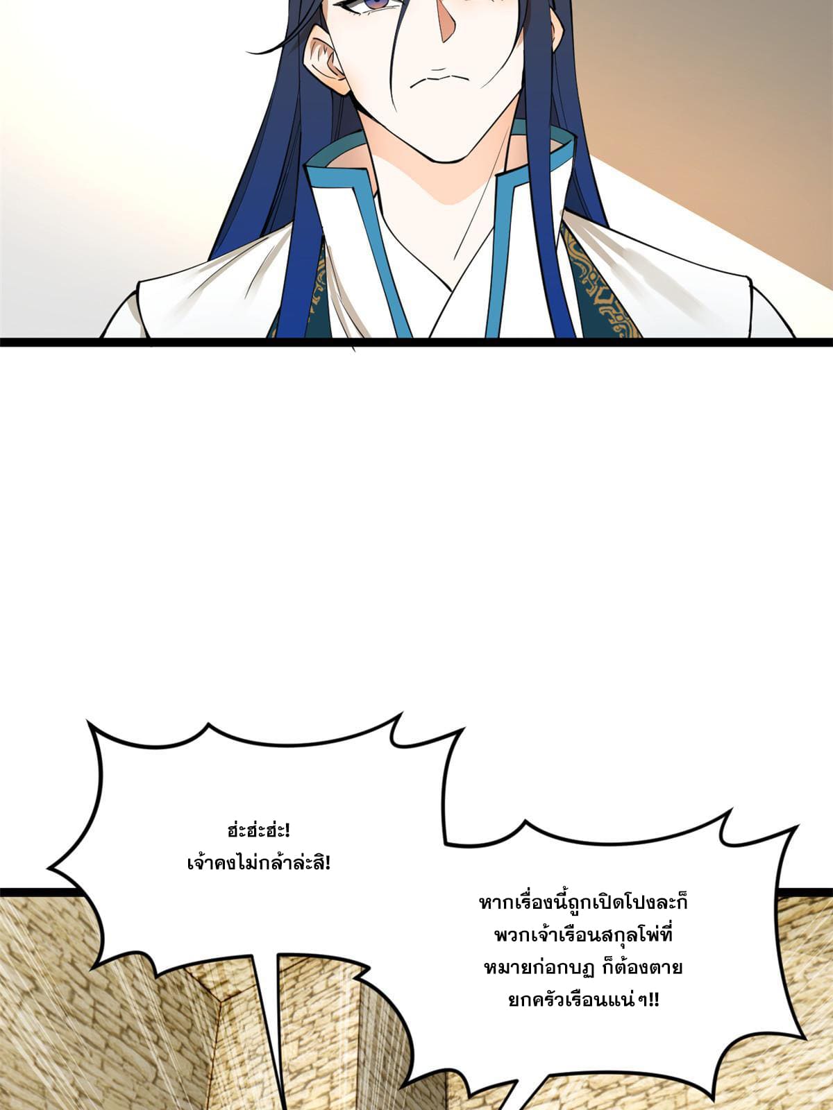 ลูกเขยที่แกร่งสุดในปฐพี (ทันจีน) ตอนที่ 42 หน้า 31