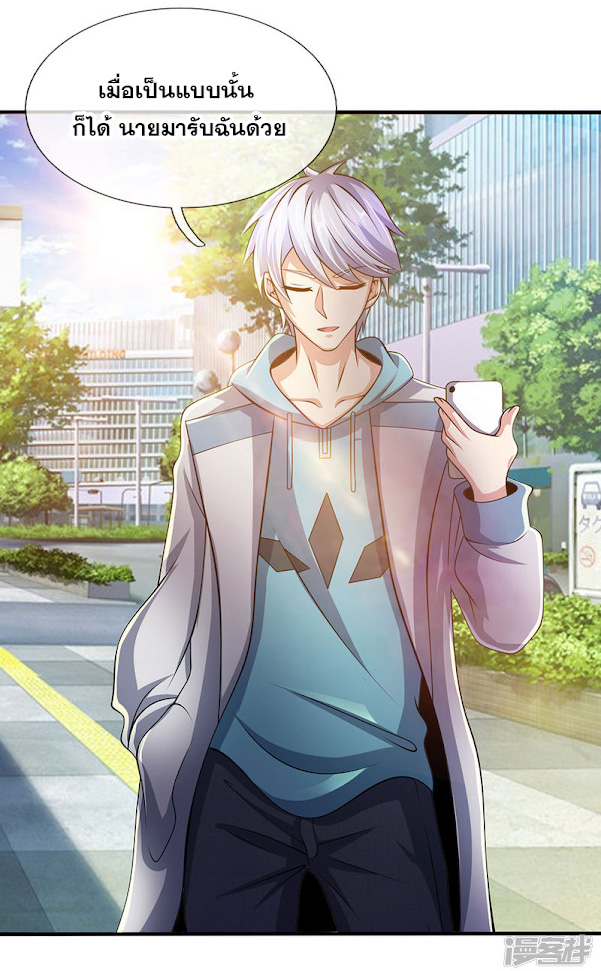 นครเซียนแห่งผู้ต่อต้านสวรรค์ ตอนที่ 45 หน้า 6